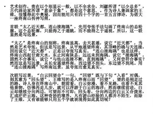 终南山赏析