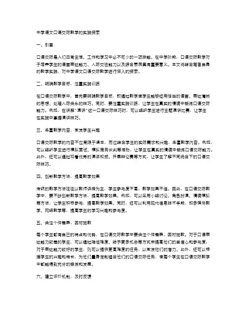 中学语文口语交际教学的实践探索