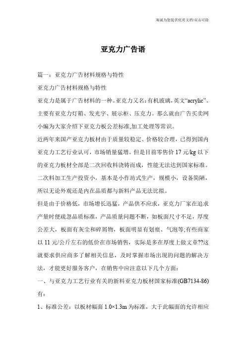 亚克力广告语