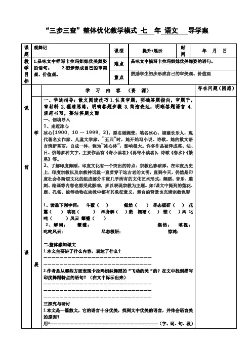人教版七年级语文下册《四单元  阅读  19 .观舞记》研讨课教案_14