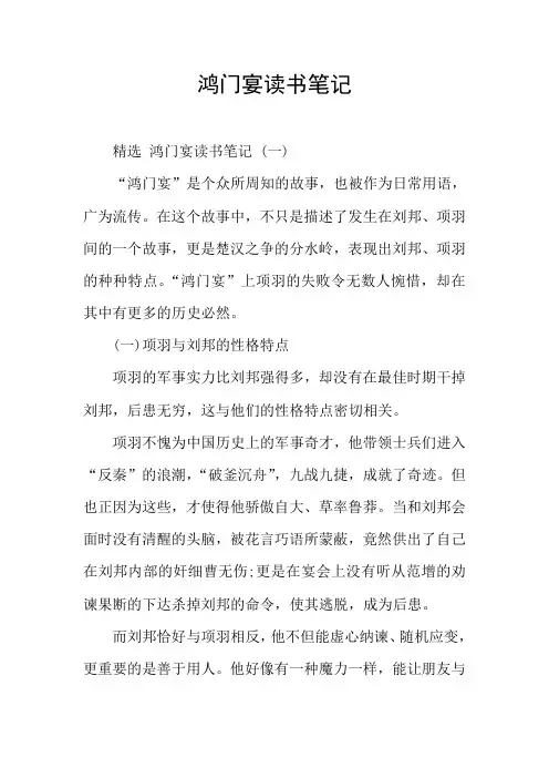 鸿门宴读书笔记