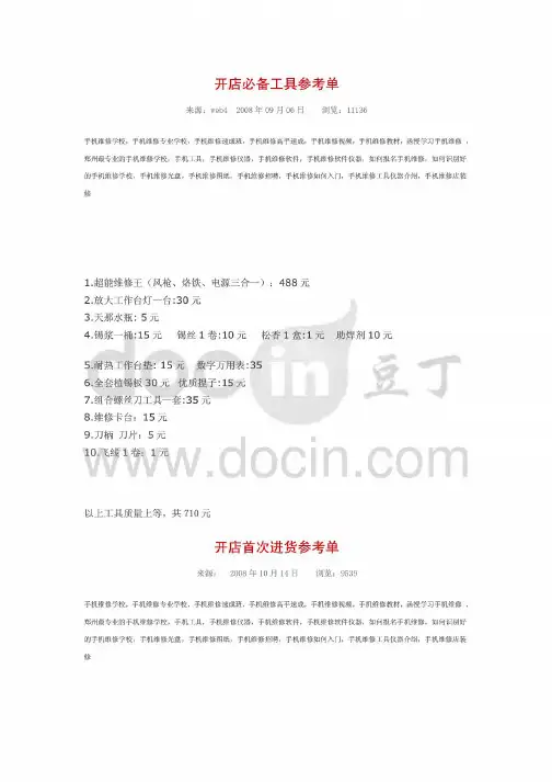 手机维修开店必备工具参考单