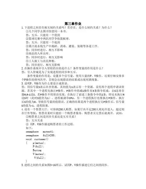 操作系统第三章作业答案