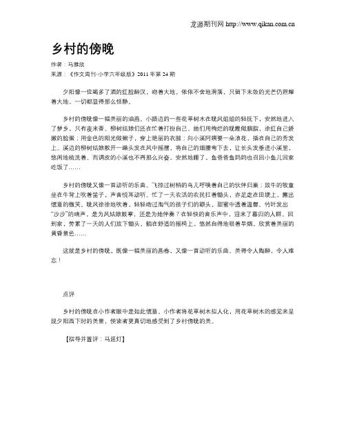乡村的傍晚