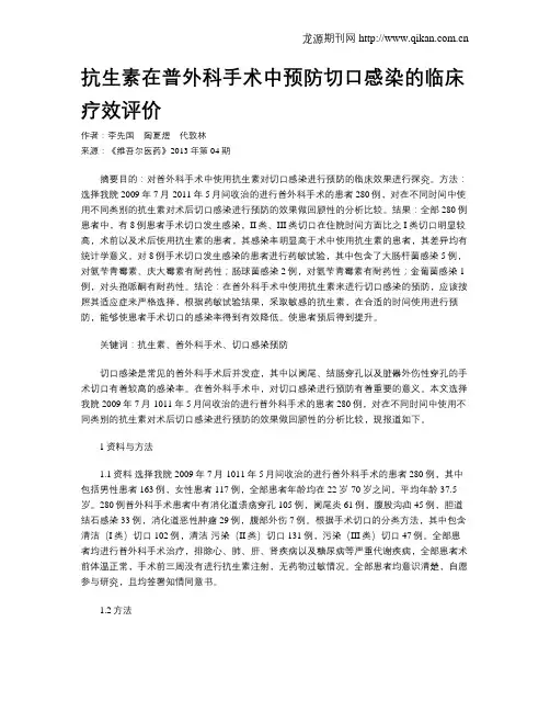抗生素在普外科手术中预防切口感染的临床疗效评价