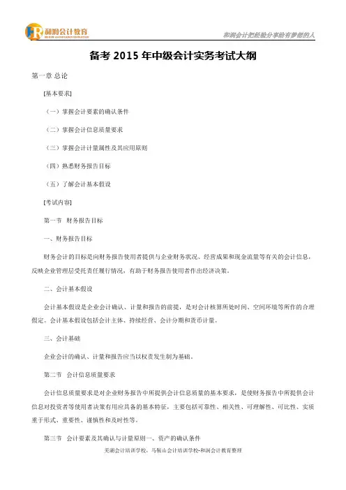 备考2015年中级会计实务考试大纲