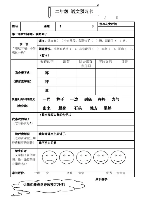 二年级语文课前预习卡《曹冲称象》