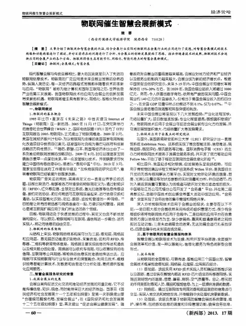 物联网催生智慧会展新模式