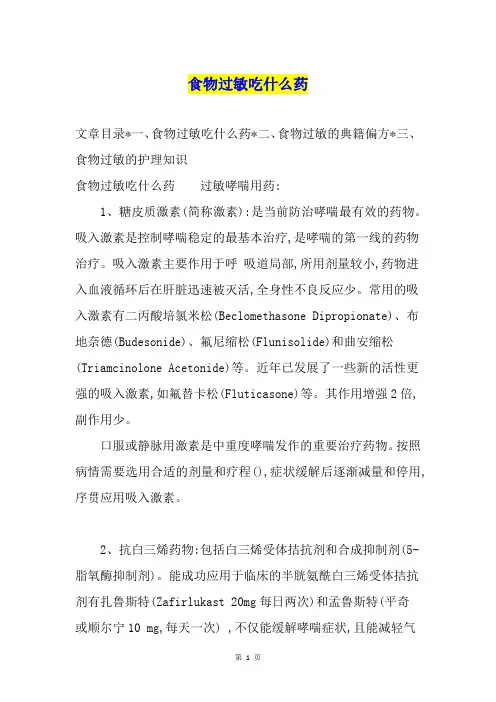 食物过敏吃什么药