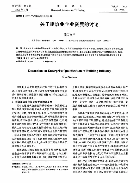 关于建筑业企业资质的讨论