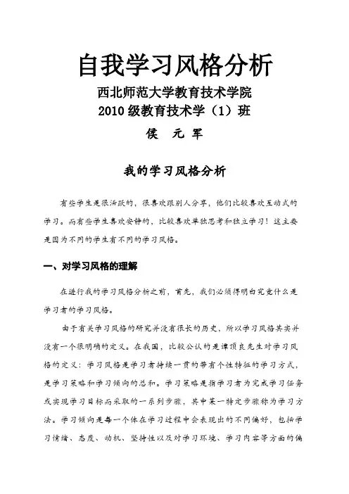 我的学习风格分析 2