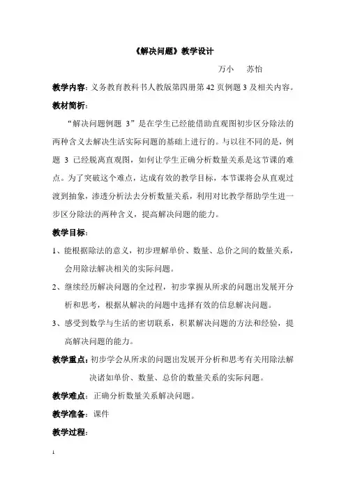 小学数学人教2011课标版二年级42页解决问题