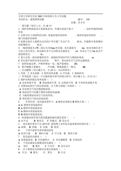 建筑物理题