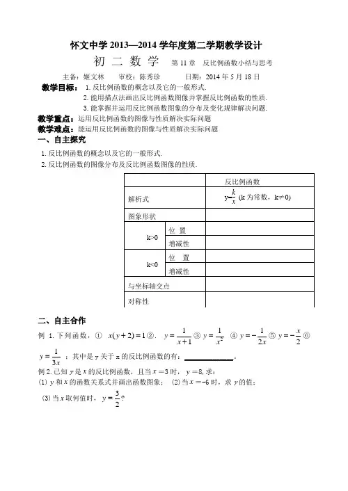 第11章  反比例函数小结与思考