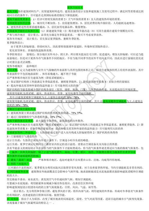 建筑节能