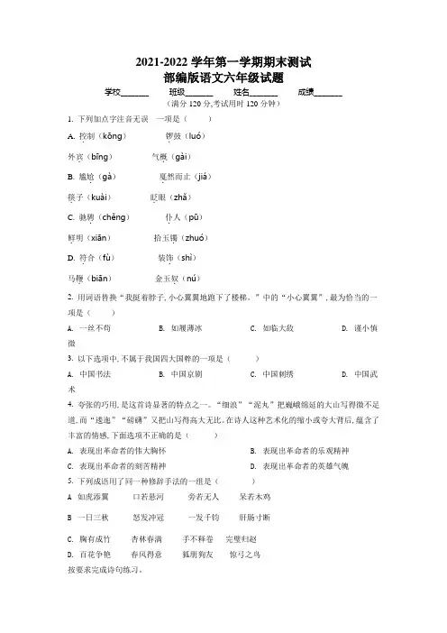 部编版语文六年级上册《期末检测题》附答案