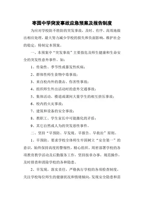 突发事故应急预案