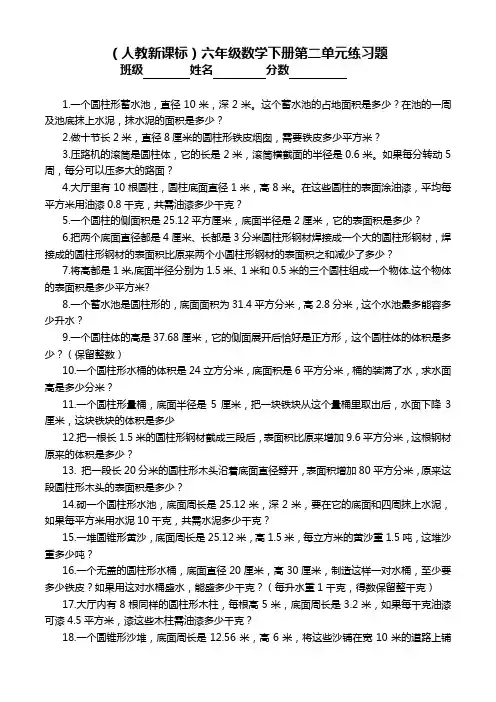 (人教新课标)六年级下册数学第二单元练习题