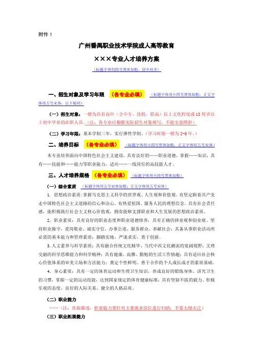 广州番禺职业技术学院成人高等教育人才培养方案