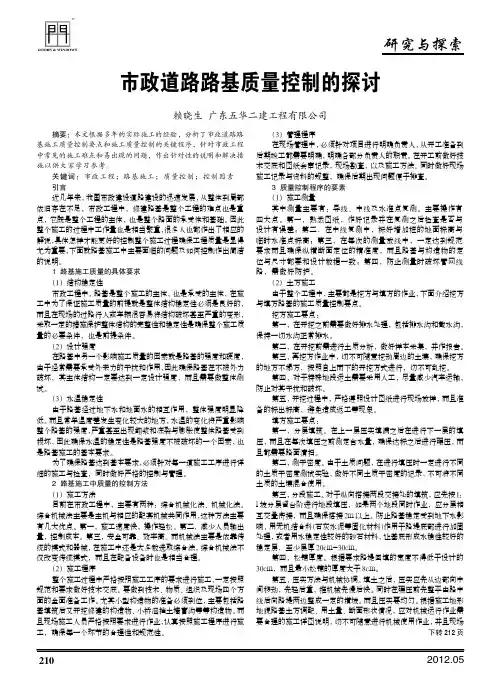 市政道路路基质量控制的