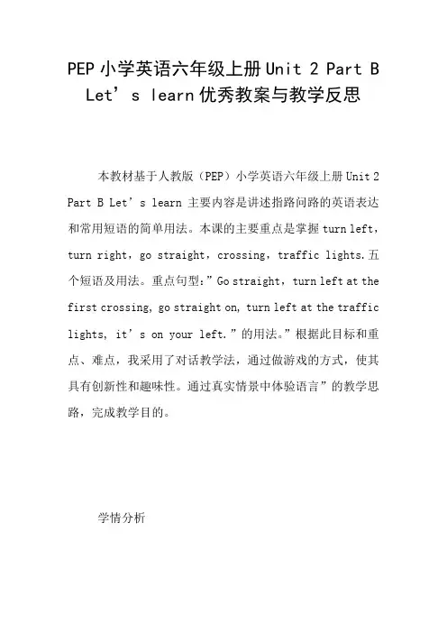 PEP小学英语六年级上册Unit 2 Part B Let’s learn优秀教案与教学反思