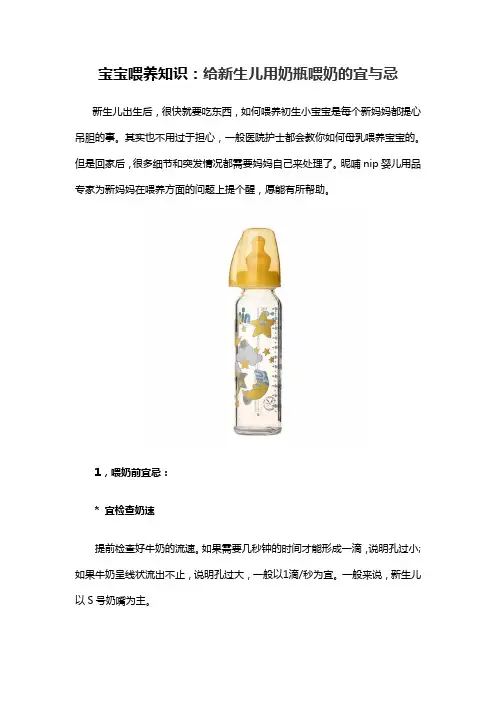 宝宝喂养知识：给新生儿用奶瓶喂奶的宜与忌