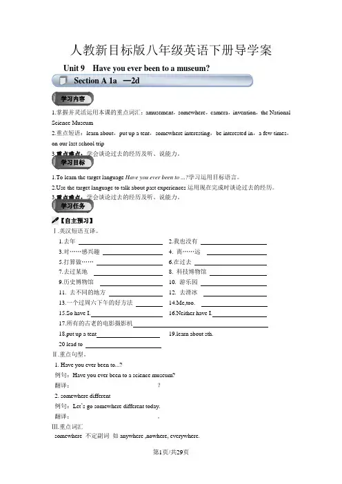 人教新目标版八年级英语下册导学案第九单元(含答案)
