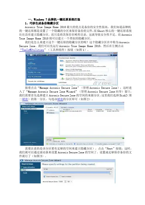 Acronis True Image Home 2010备份还原