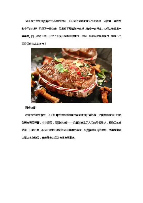 四十岁创业做什么好？为您推荐五个方向