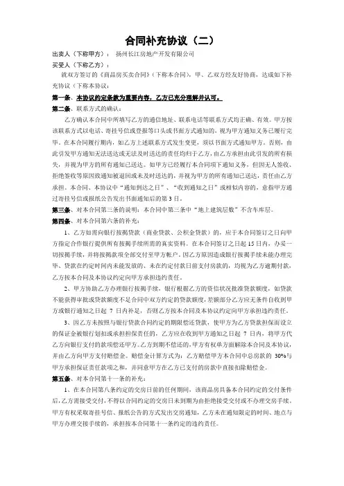 商品房买卖合同补充协议 3
