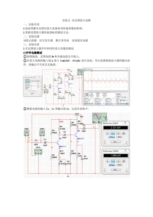 实验五 负反馈放大电路