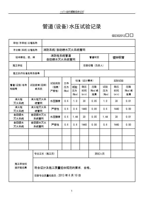 消防隐蔽工程验收记录表69551