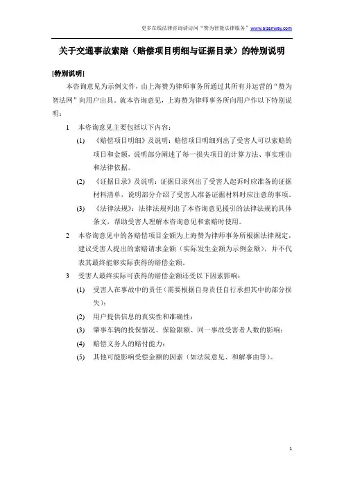 2015年河北省交通事故赔偿项目明细+证据目录+法律分析(农村居民伤残示例)