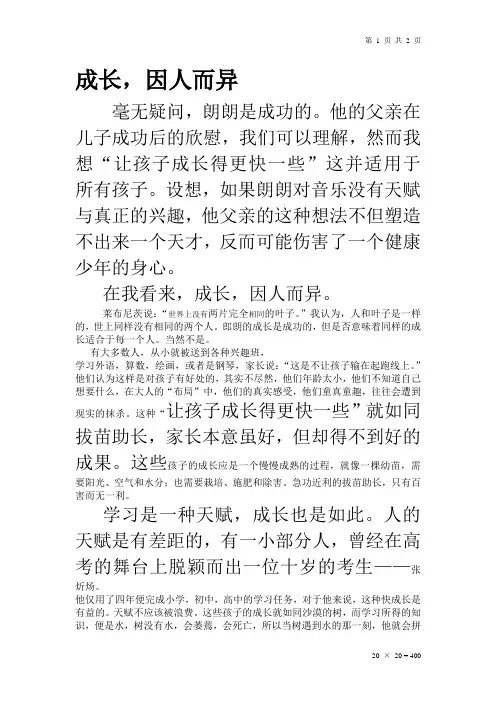成长,因人而异