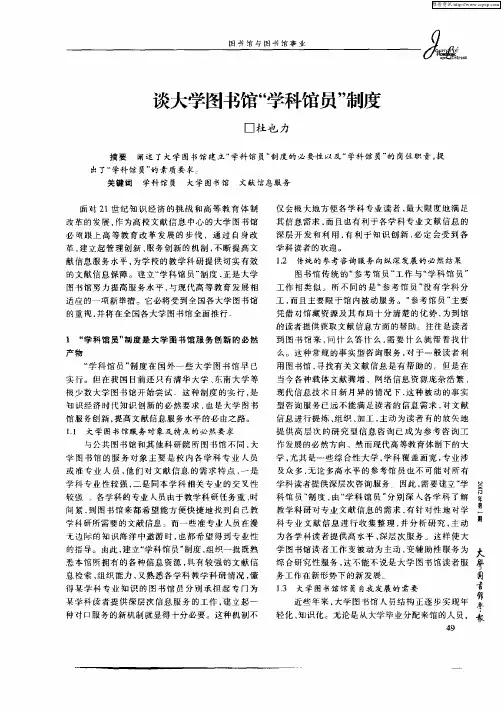 谈大学图书馆“学科馆员”制度
