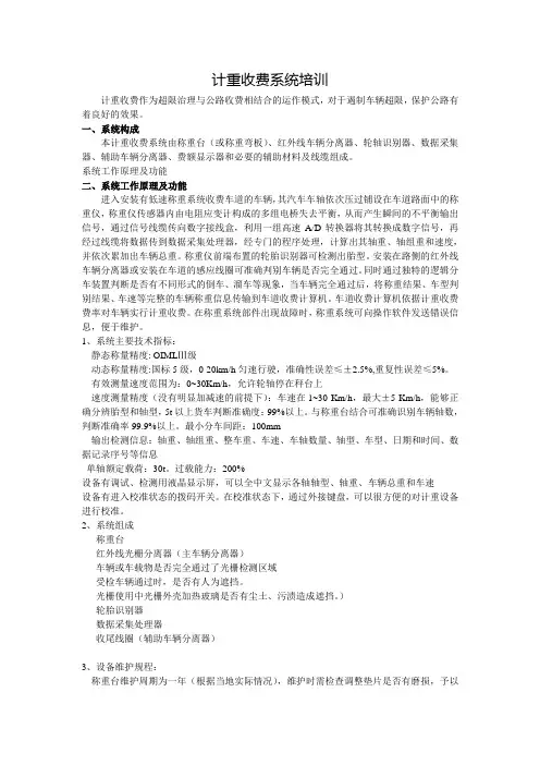 计重收费系统培训