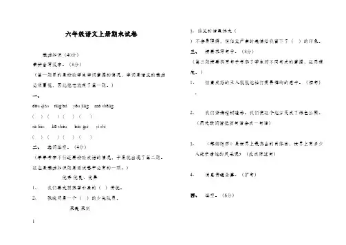 2017-2018学年最新人教版新课标小学语文六年级上册期末抽考试卷(精品)