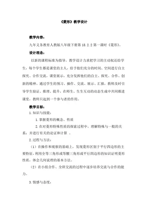 新人教版八年级数学下册《菱形》教学设计