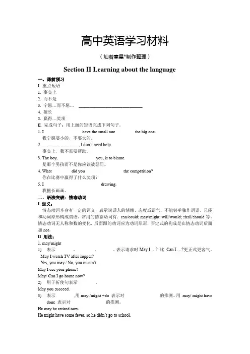 人教版高中英语必修三Module3Unit1FestivalsaroundtheworldSectionIILearningaboutthelanguage导学练习
