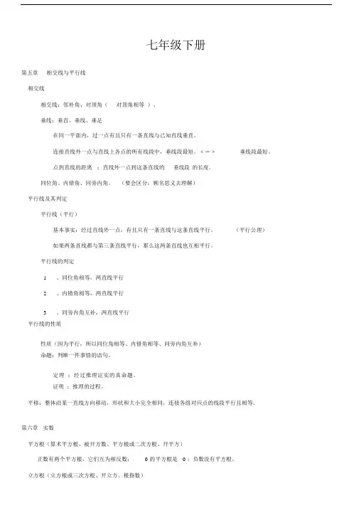 七年级数学下册重点知识点归纳(人教版).docx