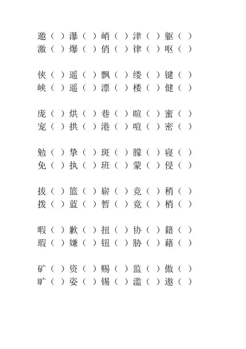 形近字组词
