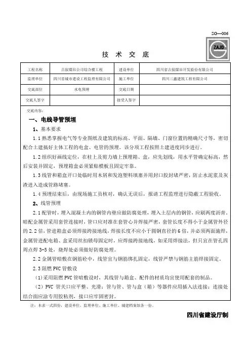 水电预埋