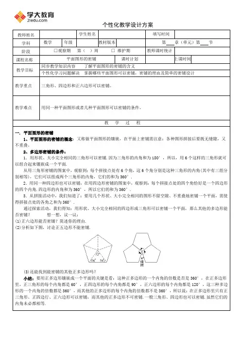 平面图形的密铺
