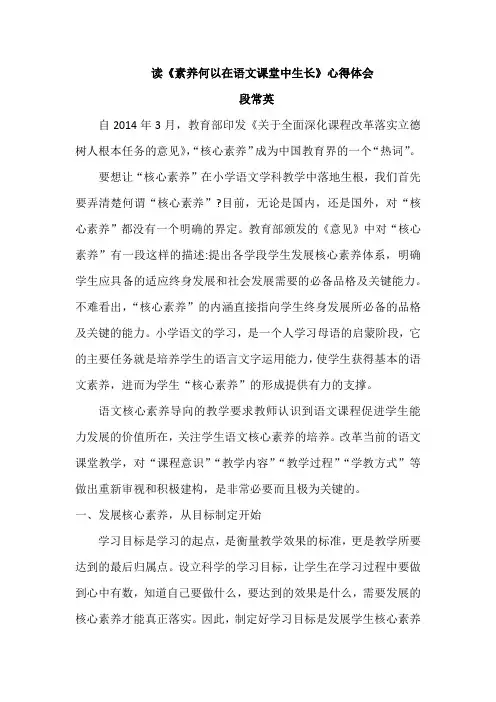 素养何以在语文课堂中生长
