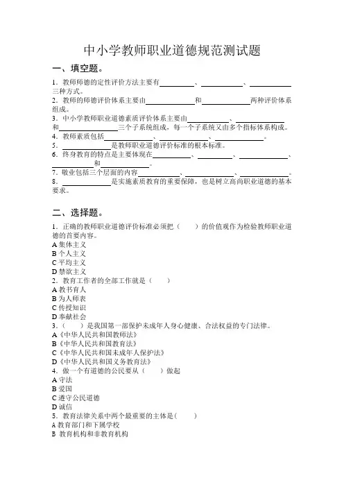 中小学教师职业道德规范测试题