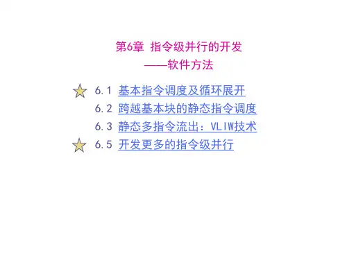计算机系统结构 第6章