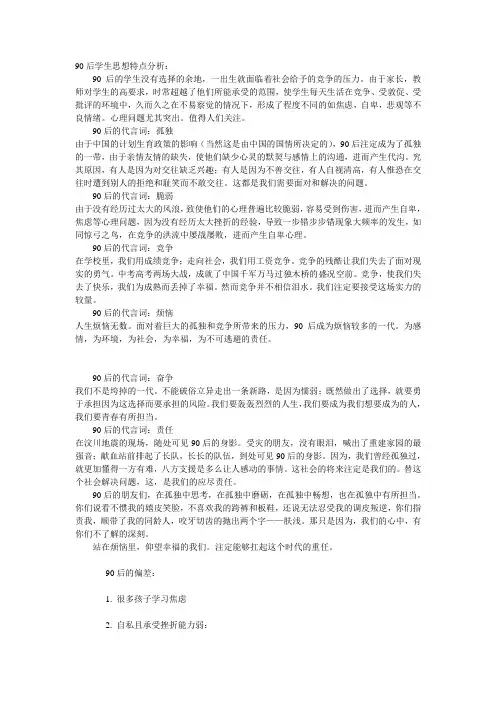 90后学生思想特点分析