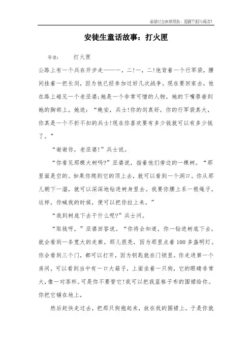 安徒生童话故事：打火匣