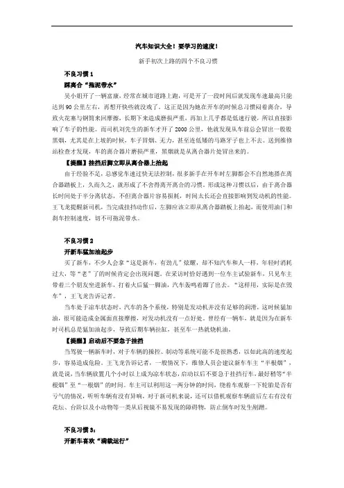 汽车安全驾驶知识大全