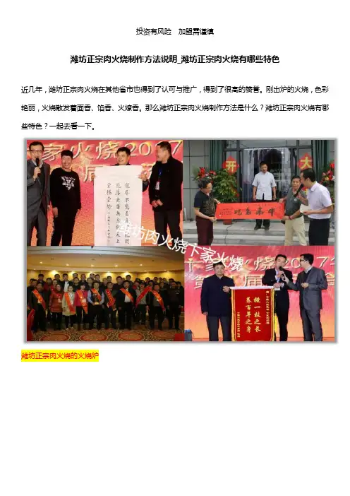 潍坊正宗肉火烧制作方法说明_潍坊正宗肉火烧有哪些特色